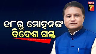 CM Mohan Majhi on 2 Days Delhi Visit | ଦୁଇ ଦିନିଆ ଦିଲ୍ଲୀ ଗସ୍ତରେ ମୁଖ୍ୟମନ୍ତ୍ରୀ | PrameyaNews7