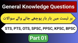 General Knowledge For All Type of Test | Most Important and Most Repeated Questions For All Test