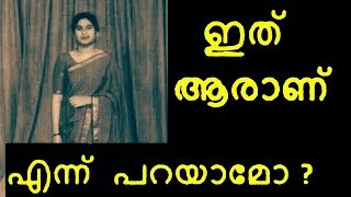 ഇത് ആരാണ്  എന്ന്  പറയാമോ ? Who is she...ഒരു ഗിഫ്റ് കിട്ടുന്നതാണ്