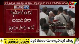 Live: వైఎస్ జగన్ ధర్నా | YS Jagan Dharna in Delhi Live | Ntv