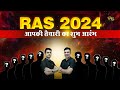 RAS 2024 | Channel Launching | Prakhar Guru RAS | प्रखर गुरु RAS | हम तैयार है आपकी तैयारी के लिए ||