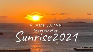 【2021年日の出】2020年日の入り2021年日の出