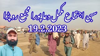 Sibi Ijtema dua 2023 سبی اجتماع دعا