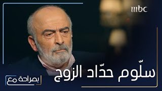 بصراحة مع | الحلقة 13 | يكشف سلّوم حدّاد عن علاقته بزوجته التي لم يرتبط بها بداية عن حب