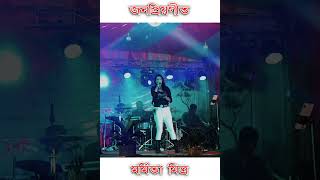 মর্মিতা মিত্র ।। #tranding #dance #stageperform #program #stagesong #song#hindisong