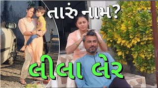 હવે આ નામ નય // આપણું ગામડું // આપણી વાતો // હવામાન ગોટાળે