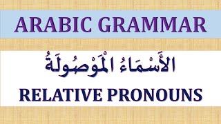 RELATIVE PRONOUNS IN ARABIC / الأسماء الموصولة. ARABIC GRAMMAR (LESSON 11).