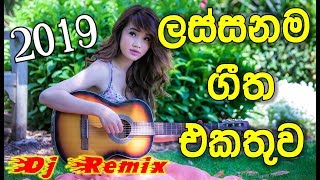 2019 New Hits Sinhala Song  Sinhala Dj Remix 