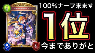 【シャドバ】ごめん登録者3万人減るわwww東アジア1位のウィッチが強過ぎるwwwww【Shadowverse】【シャドウバース】