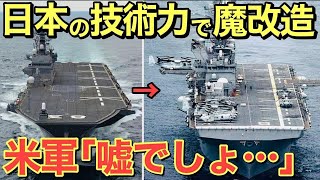 【海外の反応】護衛艦いずも日本の技術力が凄い！空母改修でのカタパルト発艦式「F-35C型」戦闘機の運用案を分析！！【海上自衛隊】【にほんのチカラ】