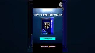 TOTY PLAYER REWARDS - TAP TO OPEN || Fifa mobile || Shorts || [ S : 92 ]