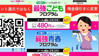 【楽天モバイル遂に値下げ‼】ポイント還元から月額現金値下げに！待ちに待ってた現金値引き 今すぐお申込みを！