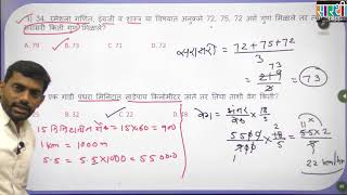 पुणे ग्रामीण पोलीस भरती २०१९ प्रश्नपत्रिका विश्लेषण PUNE GRAMIN POLICE BHARATI MATH 2021