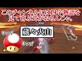 マリオカート8dx ゆっくり実況 part 34