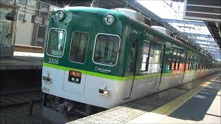 京阪電車＊＊＊９/２６　本日の朝の上りの「急行　樟葉」