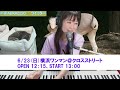 あえか 第274回ライブストリーム♪ aeka live sream vol.274