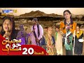 Muhabbatun Jo Maag - Episode 20 | Soap Serial | SindhTVHD Drama
