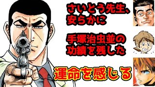 【哀悼】さいとう・たかを氏への各漫画家の追悼コメントまとめ【ご冥福をお祈りします】【ゴルゴ13】