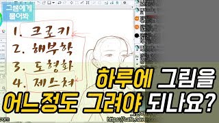 [그쌤에게물어봐_그림강좌]_#63 하루에어느정도그림을그려야되나요?