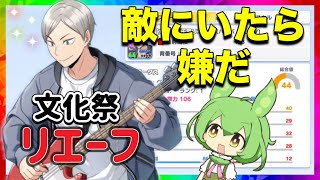 ○○スキル強化で怖すぎる！文化祭リエーフ性能解説【無課金ハイドリ】【ハイキュー‼︎TOUCH THE DREAM】ずんだもん解説