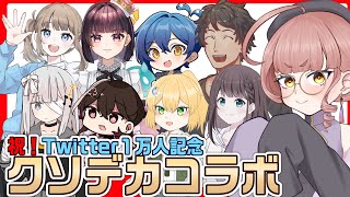 【原神コラボ】フォロワー１万人記念‼豪華すぎる８人とのコラボ原神‼‼【一部視聴者参加型】