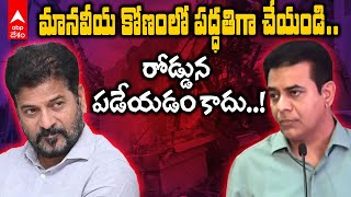 KTR on Musi River Front | మూసీ నది పునరుజ్జీవంపై కేటీఆర్ రియాక్షన్ | ABP Desam