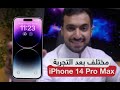 iPhone 14 Pro Max Review Two Weeks Later