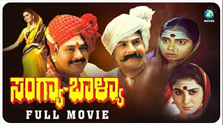 Sangya Balya - ಸಂಗ್ಯಾ ಬಾಳ್ಯಾ | Kannada Full Movie | Ramakrishna | Vijayakashi | A2 Movies