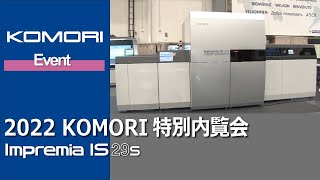 2022 KOMORI特別内覧会｜インプレミアIS29s