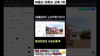 나이불문 남녀노소 수강! 전국 1등 부동산유튜브 온라인 교육[썸네일만드는법(4)]