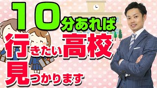 【行きたい高校がわからない悩み】元教師が志望校の決め方を解説