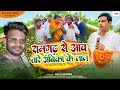 audio ramgadh se aaw tare anbika ke lal golu golden रामगढ़ से आव तरे अंबिका के लाल