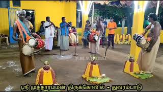 thekku pakkam usantha malai song - Thuvarampadu Mutharamman kovil