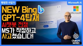 NEW BING is crazy🤯. You can use GPT4 for free💰. No need to sign up, just start using it👍.