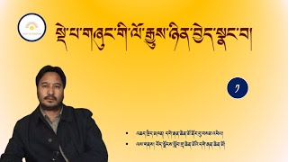 སྡེ་པ་གཞུང་གི་ལོ་རྒྱུས་ཉིན་བྱེད་སྣང་བ། ཁག་དང་པོ། འཆད་ཁྲིད་མཁན། དགེ་རྒན་ཆེན་མོ་ནོར་བུ་བསམ་འཕེལ།