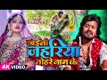 #Video | खईनी जहरिया तोहरे नाम के | #Vishal Gagan रुला देने वाला बेवफाई गाना | Bhojpuri Sad Song