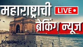 Maharashtrachya Batmya LIVE | Congress Vs BJP | Mahayuti Cabinet Crisis | Beed Sarpanch Case