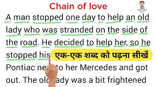 अंग्रेजी पढ़ना कैसे सीखे ? English reading practice । How to read English। Chain of love story ।