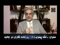 عنوان «حُقّه پهلوی» ۴ روزنامه نگاران دو جانبه