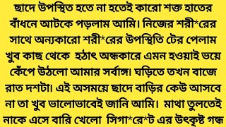 #বক্ষপিঞ্জরায়_তুমি # নওশিন_আদ্রিতা # Hearts Touching Bangla Story.MR Motivation BD.