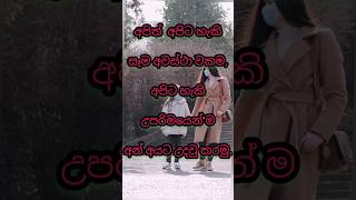 ඔබත් අන් අයට 💁 උදවු කරන කෙනෙක්ද??#viralvideo #kids #viralshort #viralfeed?