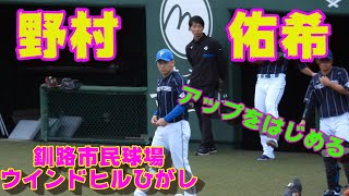 20230715【イースタン】先頭に立ってアップをはじめる野村佑希。イースタンのベンチの雰囲気