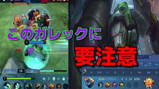 【モバレ】ランク勝率97％のガレックがやばすぎたｗｗｗ　Win rate 97 Grock 【MLBB】