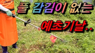 [꼬마대장 신형 드론날] 예초기 작업시 풀이 엉키지 않고 예전 드론날의 단점을 보완한 신형 드론날 사용을 해 보겠습니다