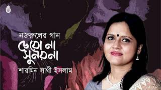 Cheyona Sunayana চেয়ো না সুনয়না ~ Nazrul Sangeet- Ghazal ~ Sharmin Shathi Islam