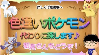 【 #ポケモンsv 】あなたの欲しい色違い、代わりに探します　～色違いであれ、キラリンあれ～（初見さんぜひ～）【るぬらじ】