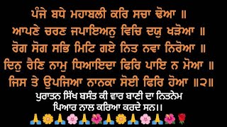 BASANT KI VAAR ll NITNEM ll ਬਸੰਤ ਕੀ ਵਾਰ ll Bhai jagir Singh SSP Gurbani Tv