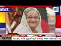 এইমাত্র পাওয়া bangla news 07 feb 2025 l bangladesh latest news today somoy sangbad news bnp jamat