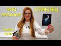 СТРЕЛЕЦ ТАРО Прогноз: Неожиданное предсказание на НОЯБРЬ 2024г 🔮 Расклад ТАРО Гадание онлайн