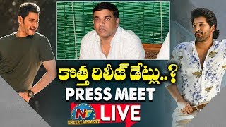 Dil Raju Press Meet about Sarileru Neekevvaru & Ala Vaikuntapurramlo Release Dates | NTV